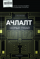 Дотоод хавтасны зургууд