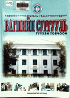 Дотоод хавтасны зургууд