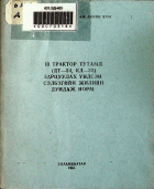 Дотоод хавтасны зургууд