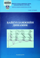 Дотоод хавтасны зургууд