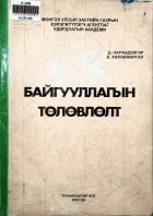 Дотоод хавтасны зургууд