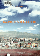 Дотоод хавтасны зургууд