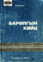 Дотоод хавтасны зургууд