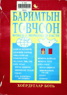 Дотоод хавтасны зургууд