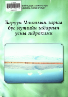 Дотоод хавтасны зургууд