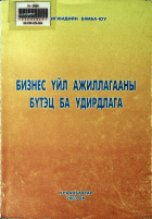 Дотоод хавтасны зургууд