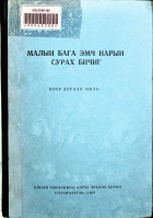 Дотоод хавтасны зургууд