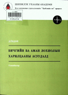 Дотоод хавтасны зургууд