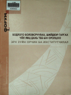 Дотоод хавтасны зургууд