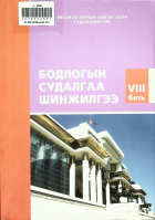 Дотоод хавтасны зургууд