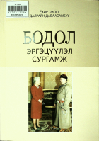 Дотоод хавтасны зургууд