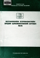 Дотоод хавтасны зургууд