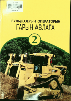 Дотоод хавтасны зургууд