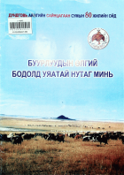 Дотоод хавтасны зургууд