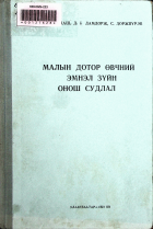 Дотоод хавтасны зургууд