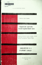 Дотоод хавтасны зургууд