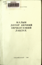 Дотоод хавтасны зургууд
