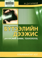 Дотоод хавтасны зургууд