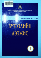 Дотоод хавтасны зургууд