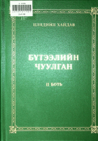 Дотоод хавтасны зургууд