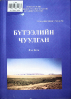 Дотоод хавтасны зургууд