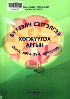 Дотоод хавтасны зургууд