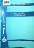 Дотоод хавтасны зургууд