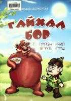 Дотоод хавтасны зургууд
