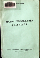 Дотоод хавтасны зургууд