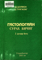 Дотоод хавтасны зургууд