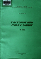 Дотоод хавтасны зургууд
