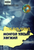 Дотоод хавтасны зургууд