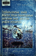 Дотоод хавтасны зургууд