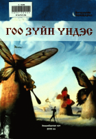 Дотоод хавтасны зургууд