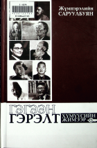 Дотоод хавтасны зургууд