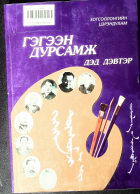 Дотоод хавтасны зургууд
