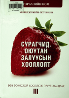 Дотоод хавтасны зургууд