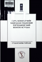 Дотоод хавтасны зургууд