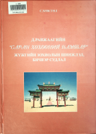 Дотоод хавтасны зургууд