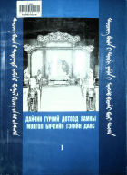Дотоод хавтасны зургууд