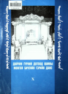 Дотоод хавтасны зургууд