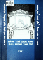 Дотоод хавтасны зургууд