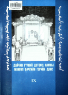 Дотоод хавтасны зургууд