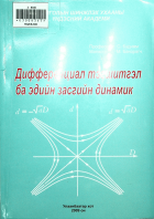 Дотоод хавтасны зургууд