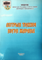 Дотоод хавтасны зургууд