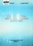 Дотоод хавтасны зургууд