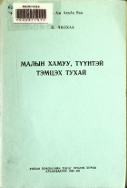Дотоод хавтасны зургууд