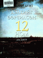 Дотоод хавтасны зургууд