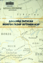 Дотоод хавтасны зургууд