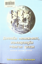Дотоод хавтасны зургууд